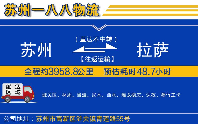 蘇州到拉薩貨運專線 蘇州到拉薩貨運專線