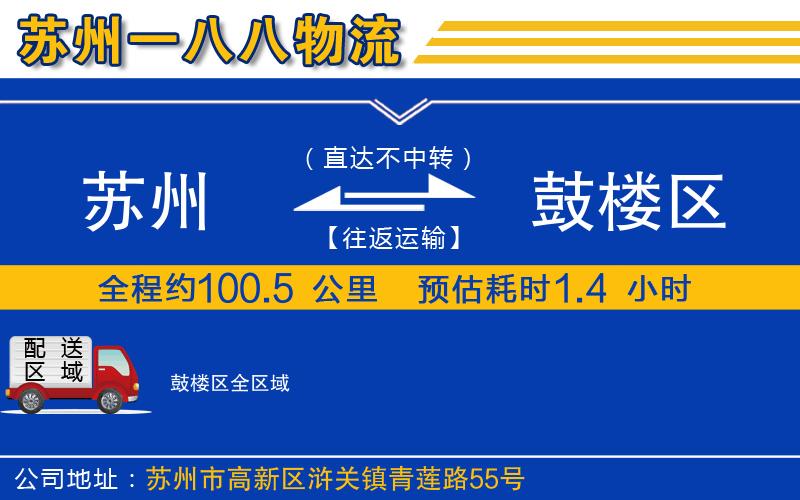 蘇州發(fā)鼓樓區(qū)貨運(yùn)公司 蘇州發(fā)鼓樓區(qū)貨運(yùn)公司