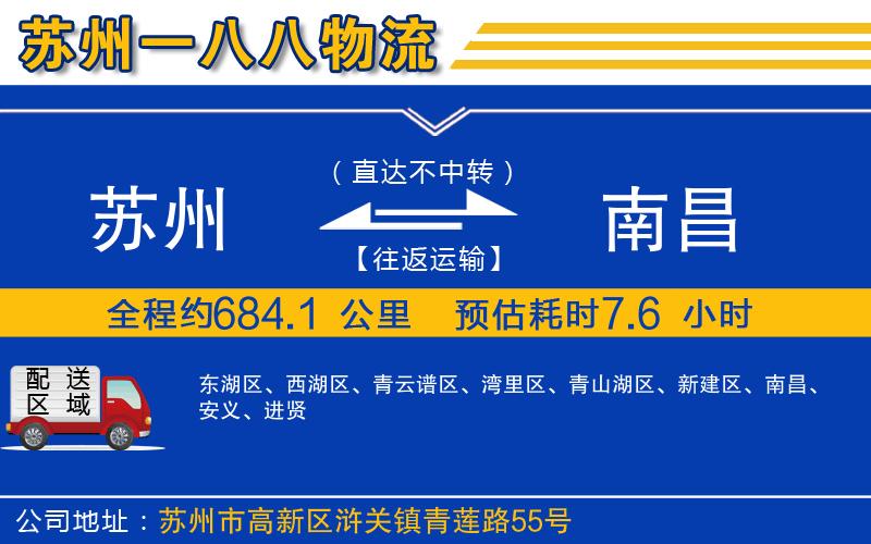 蘇州發(fā)南昌物流公司 蘇州發(fā)南昌物流公司