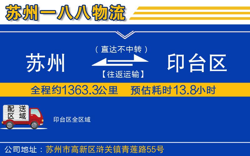 蘇州發(fā)印臺區(qū)物流公司 蘇州發(fā)印臺區(qū)物流公司