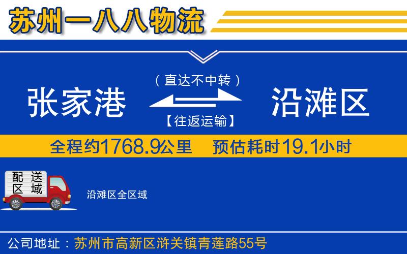 張家港到沿灘區(qū)物流公司 張家港到沿灘區(qū)物流公司