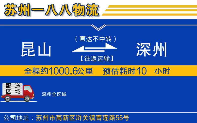 昆山到深州物流公司 昆山到深州物流公司