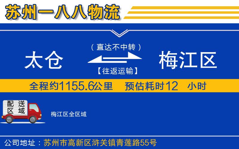 太倉到梅江區(qū)物流公司 太倉到梅江區(qū)物流公司