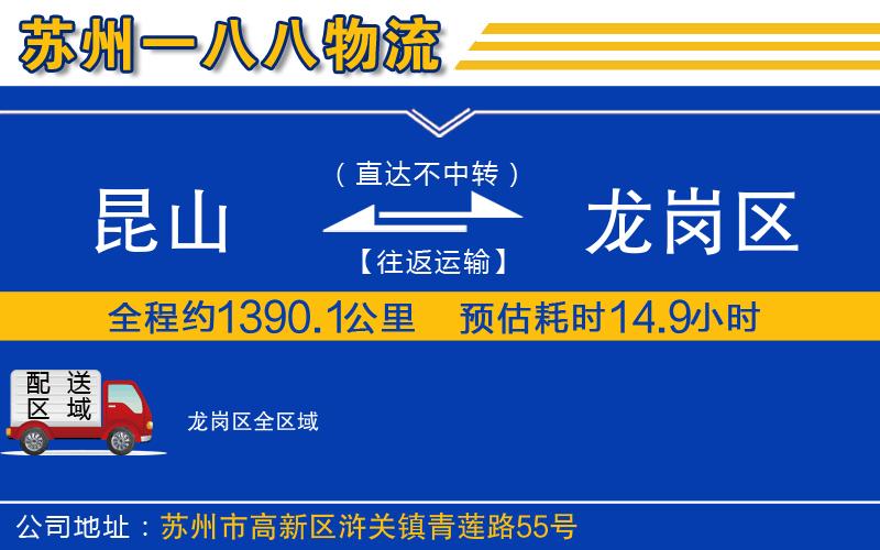 昆山到龍崗區(qū)物流公司 昆山到龍崗區(qū)物流公司